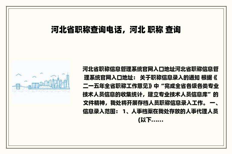 河北省职称查询电话，河北 职称 查询