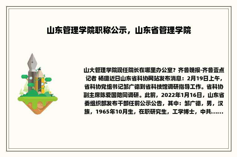 山东管理学院职称公示，山东省管理学院
