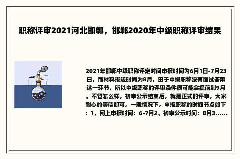 职称评审2021河北邯郸，邯郸2020年中级职称评审结果