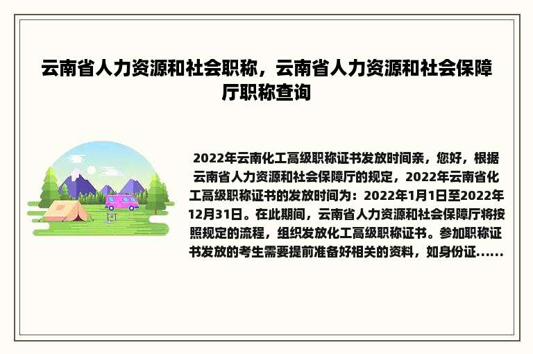 云南省人力资源和社会职称，云南省人力资源和社会保障厅职称查询