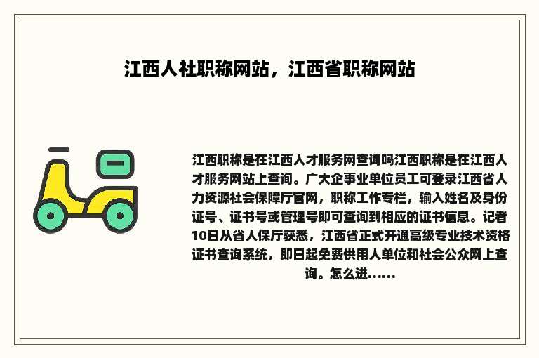 江西人社职称网站，江西省职称网站