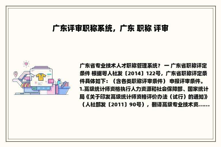 广东评审职称系统，广东 职称 评审