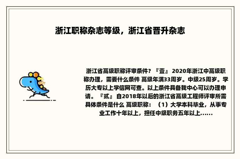 浙江职称杂志等级，浙江省晋升杂志