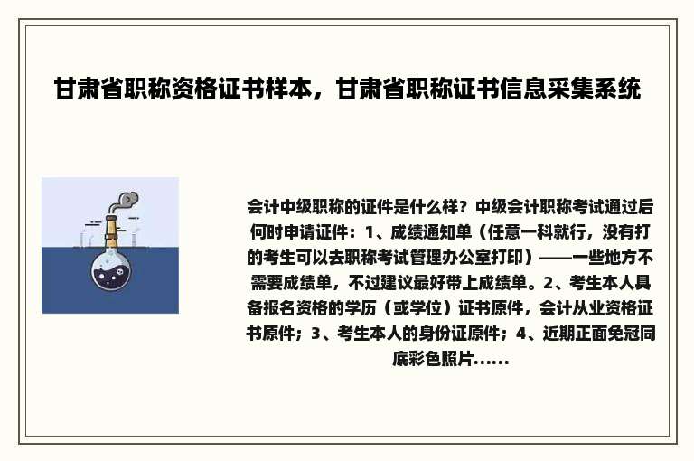 甘肃省职称资格证书样本，甘肃省职称证书信息采集系统
