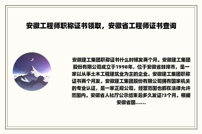 安徽工程师职称证书领取，安徽省工程师证书查询