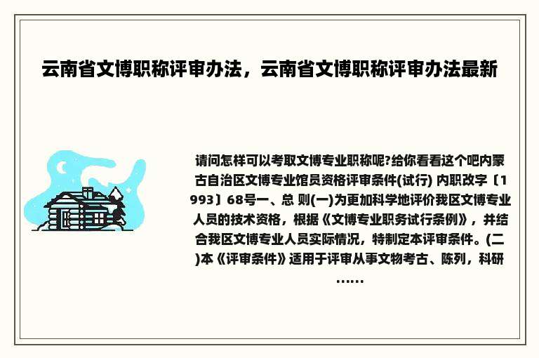 云南省文博职称评审办法，云南省文博职称评审办法最新