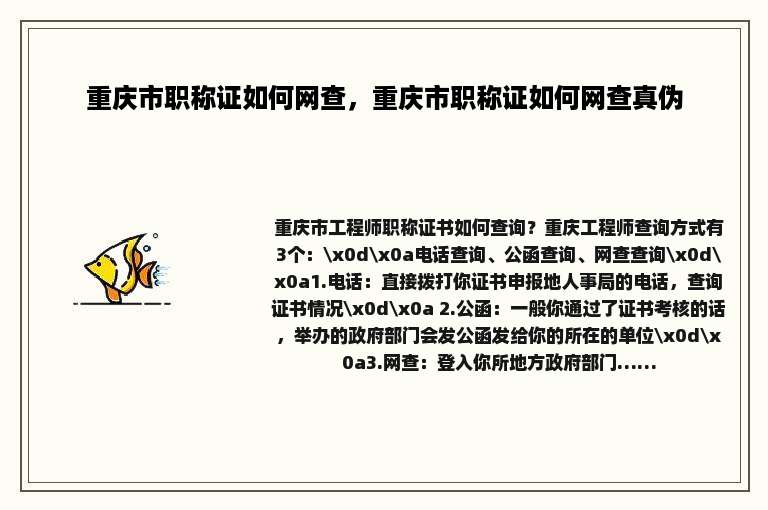 重庆市职称证如何网查，重庆市职称证如何网查真伪