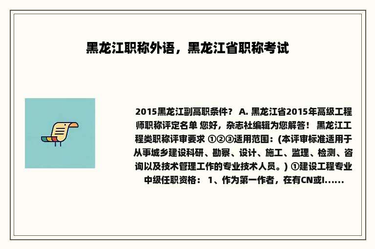 黑龙江职称外语，黑龙江省职称考试