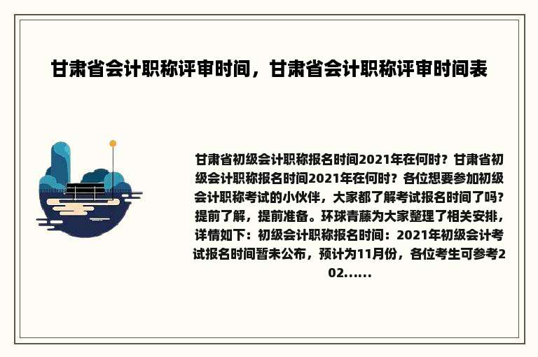 甘肃省会计职称评审时间，甘肃省会计职称评审时间表