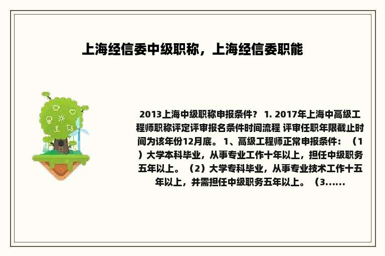 上海经信委中级职称，上海经信委职能