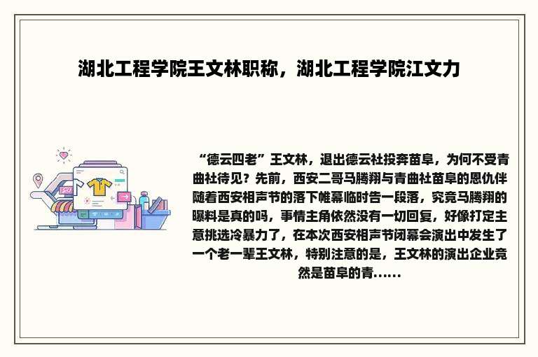 湖北工程学院王文林职称，湖北工程学院江文力