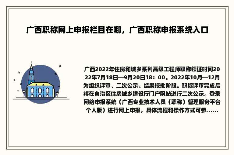 广西职称网上申报栏目在哪，广西职称申报系统入口