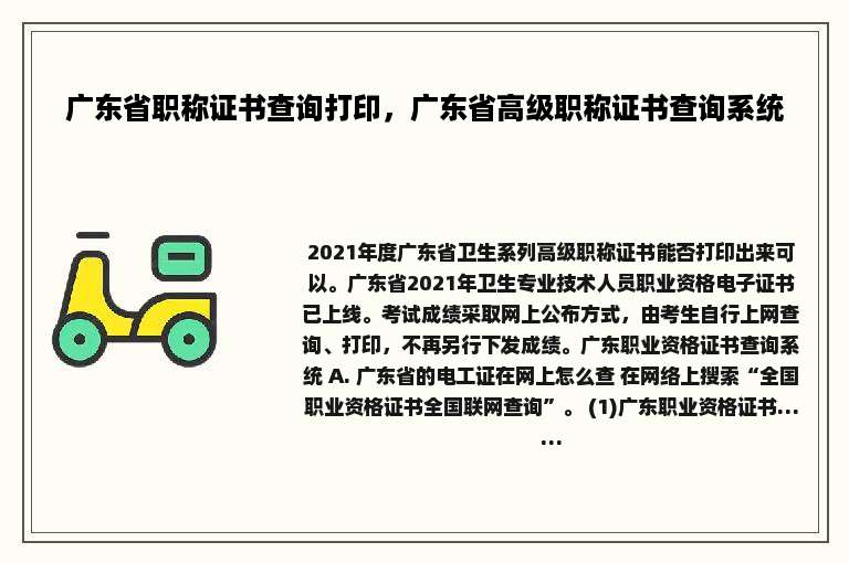 广东省职称证书查询打印，广东省高级职称证书查询系统