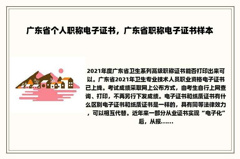 广东省个人职称电子证书，广东省职称电子证书样本