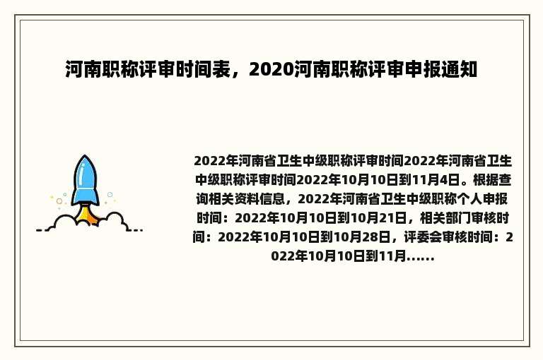 河南职称评审时间表，2020河南职称评审申报通知