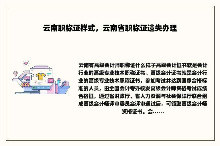 云南职称证样式，云南省职称证遗失办理