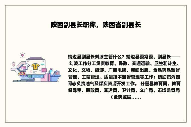 陕西副县长职称，陕西省副县长