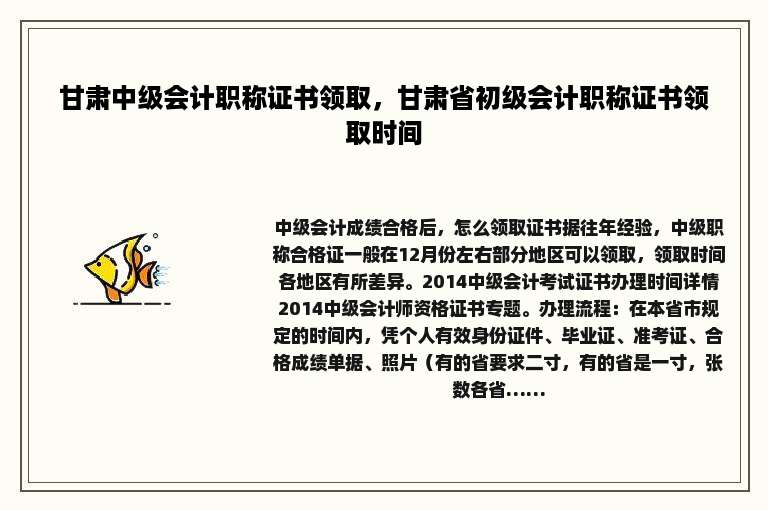 甘肃中级会计职称证书领取，甘肃省初级会计职称证书领取时间
