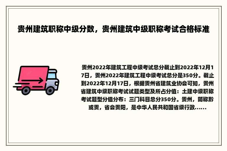 贵州建筑职称中级分数，贵州建筑中级职称考试合格标准