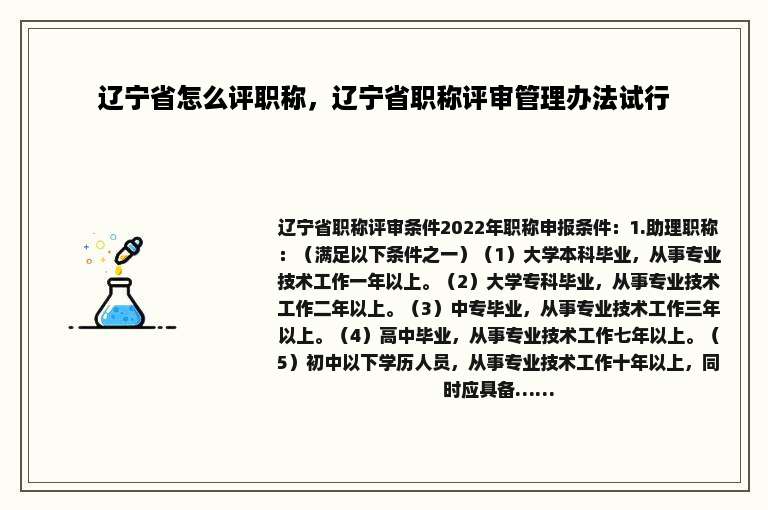 辽宁省怎么评职称，辽宁省职称评审管理办法试行
