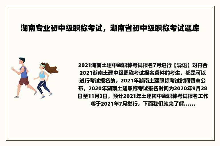 湖南专业初中级职称考试，湖南省初中级职称考试题库