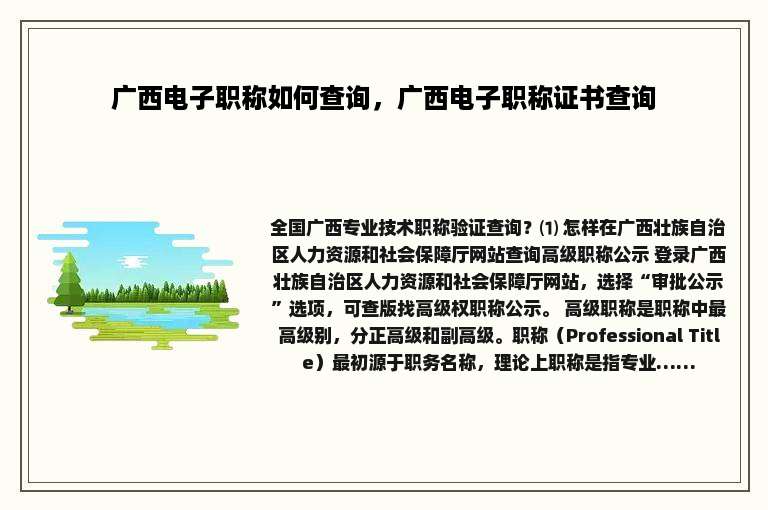 广西电子职称如何查询，广西电子职称证书查询