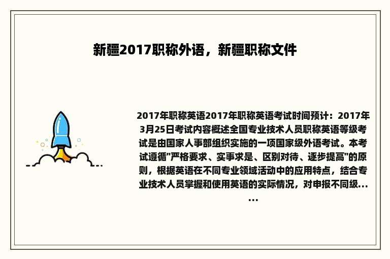 新疆2017职称外语，新疆职称文件