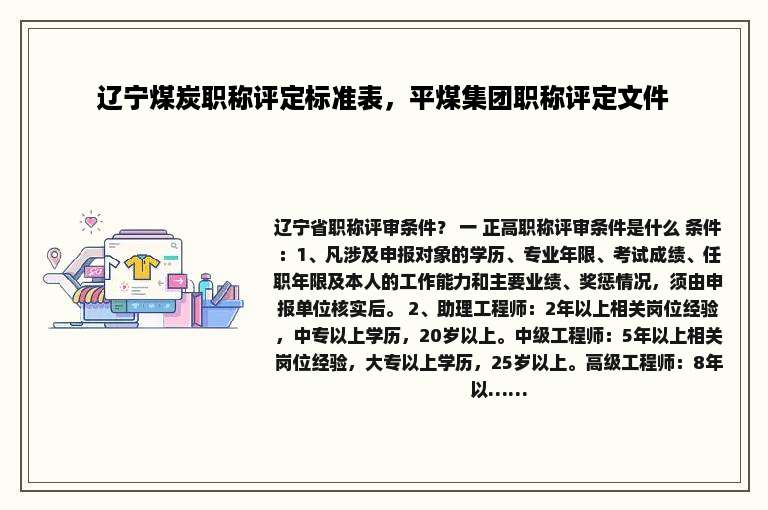 辽宁煤炭职称评定标准表，平煤集团职称评定文件