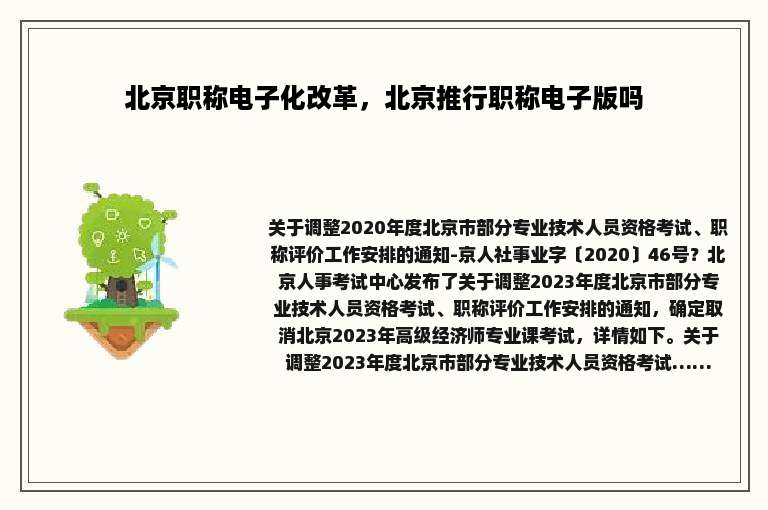 北京职称电子化改革，北京推行职称电子版吗