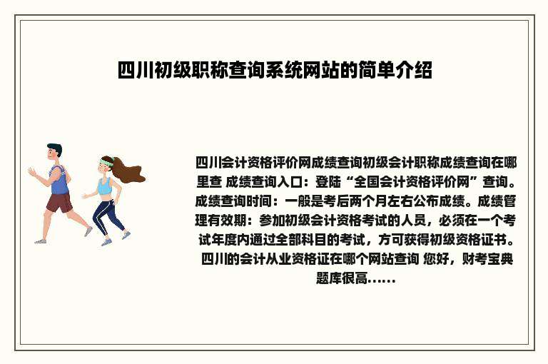 四川初级职称查询系统网站的简单介绍