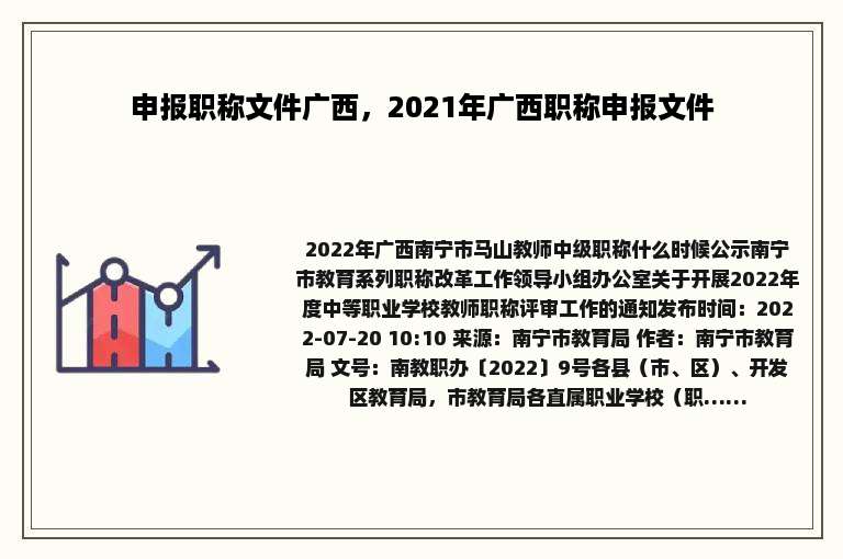 申报职称文件广西，2021年广西职称申报文件