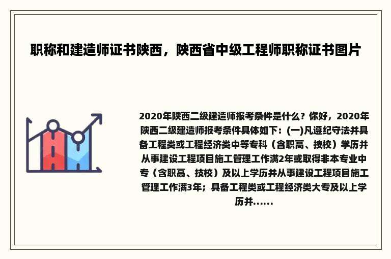 职称和建造师证书陕西，陕西省中级工程师职称证书图片