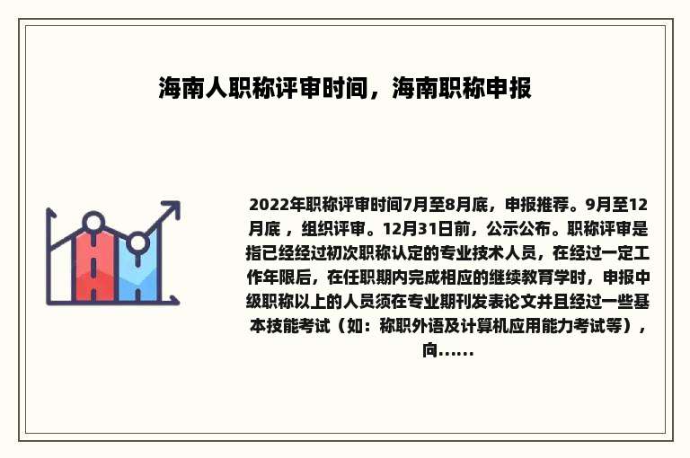 海南人职称评审时间，海南职称申报