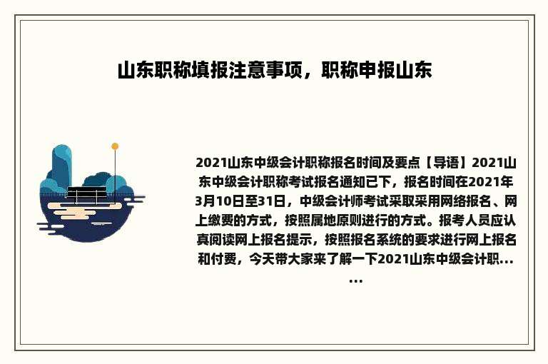 山东职称填报注意事项，职称申报山东