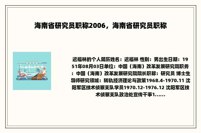 海南省研究员职称2006，海南省研究员职称