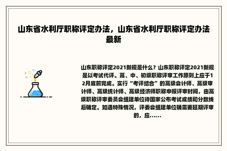 山东省水利厅职称评定办法，山东省水利厅职称评定办法最新