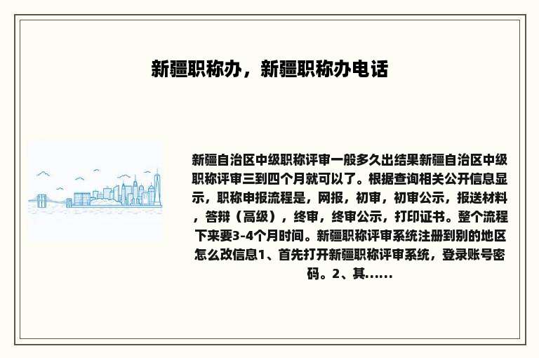 新疆职称办，新疆职称办电话