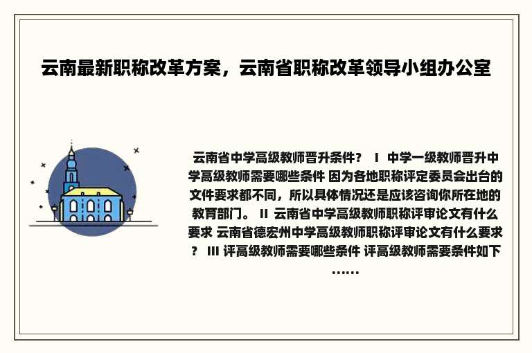 云南最新职称改革方案，云南省职称改革领导小组办公室