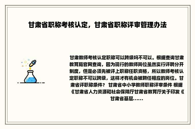 甘肃省职称考核认定，甘肃省职称评审管理办法