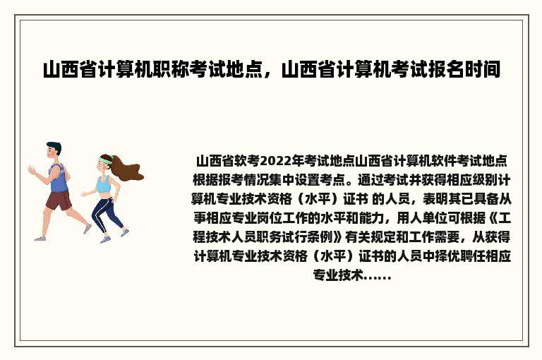 山西省计算机职称考试地点，山西省计算机考试报名时间