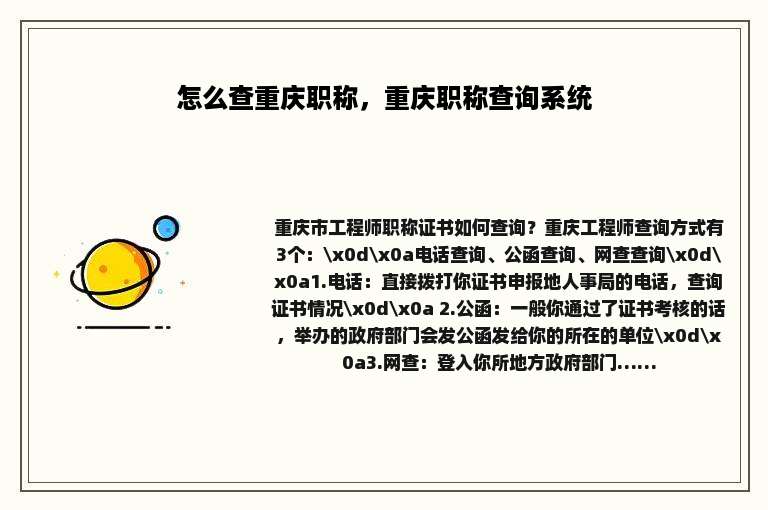 怎么查重庆职称，重庆职称查询系统