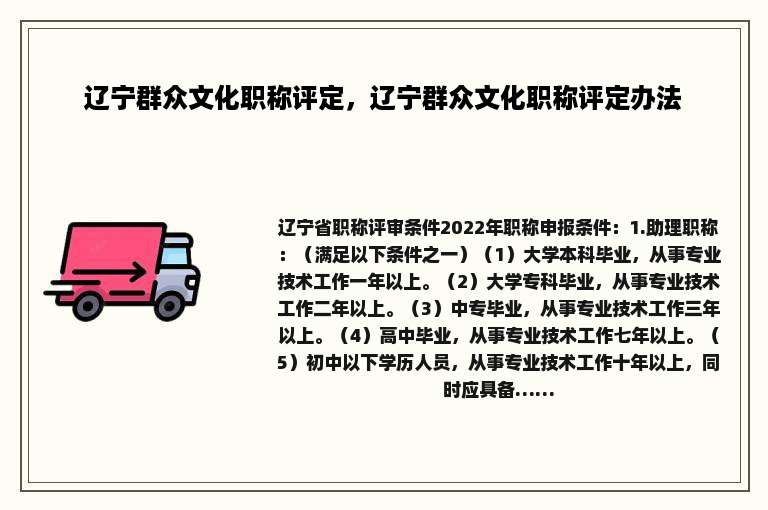 辽宁群众文化职称评定，辽宁群众文化职称评定办法