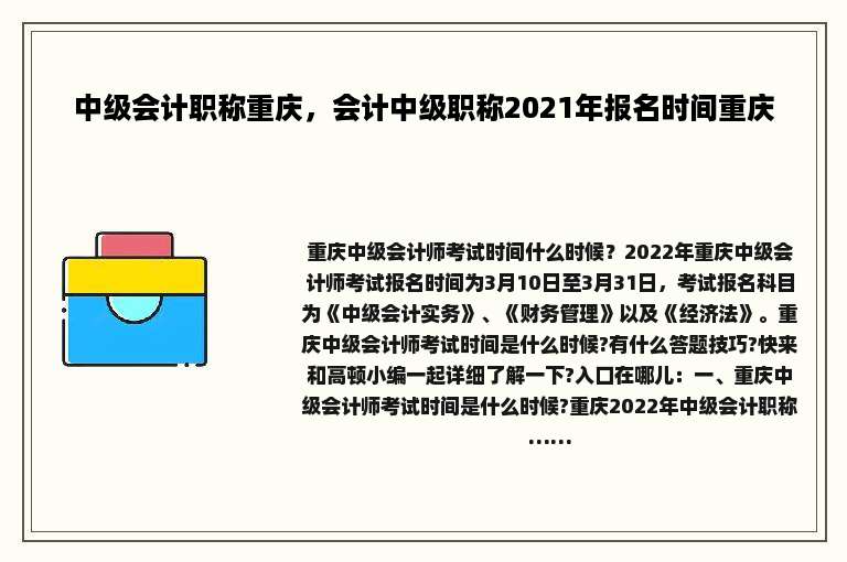 中级会计职称重庆，会计中级职称2021年报名时间重庆
