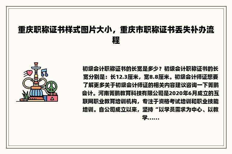 重庆职称证书样式图片大小，重庆市职称证书丢失补办流程