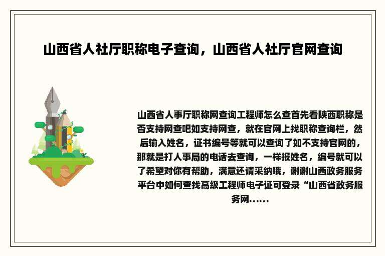 山西省人社厅职称电子查询，山西省人社厅官网查询