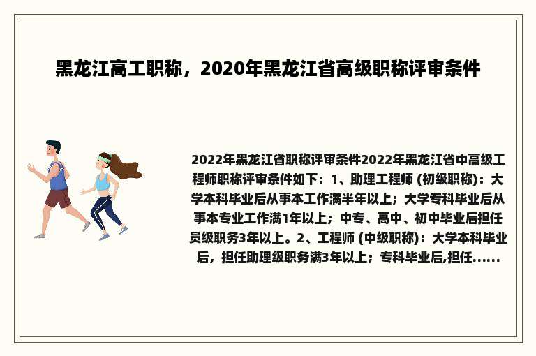 黑龙江高工职称，2020年黑龙江省高级职称评审条件