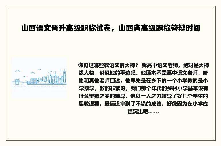 山西语文晋升高级职称试卷，山西省高级职称答辩时间