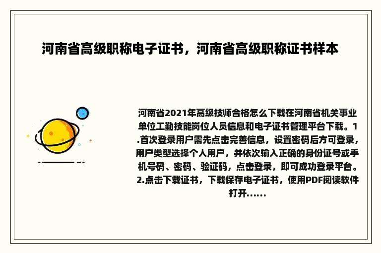 河南省高级职称电子证书，河南省高级职称证书样本