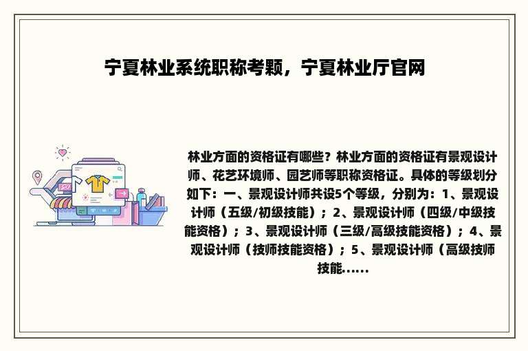 宁夏林业系统职称考颗，宁夏林业厅官网