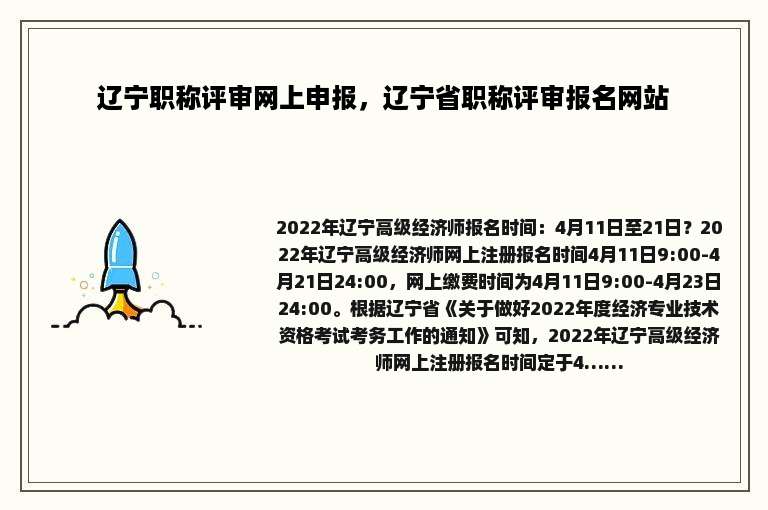 辽宁职称评审网上申报，辽宁省职称评审报名网站